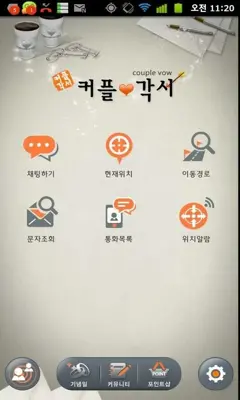 Couple Vow android App screenshot 6